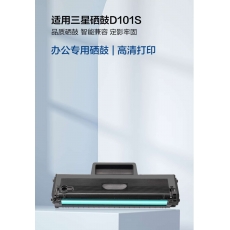 三星DS101硒鼓